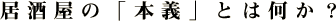 ́u{`vƂ͉H
